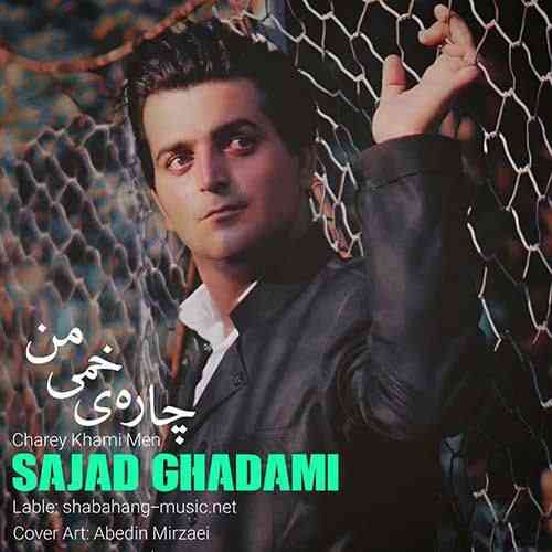 دانلود آهنگ چاره‌ ی خمی من سجاد قدمی